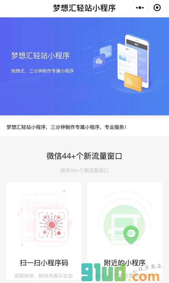 梦想汇轻站小程序截图