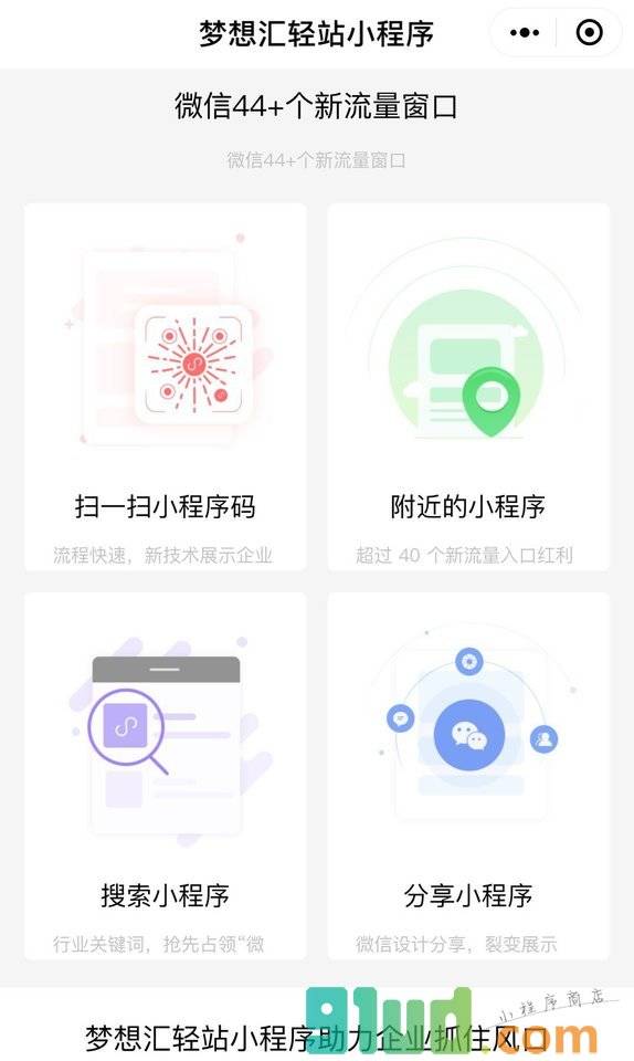 梦想汇轻站小程序截图