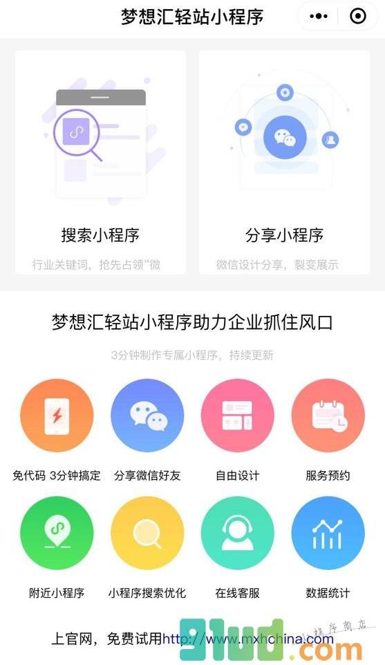 梦想汇轻站小程序截图