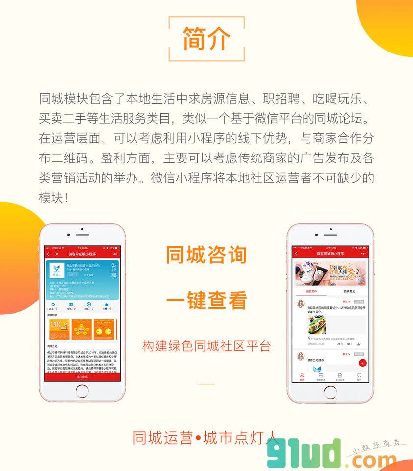 腾帮微容同城版小程序截图