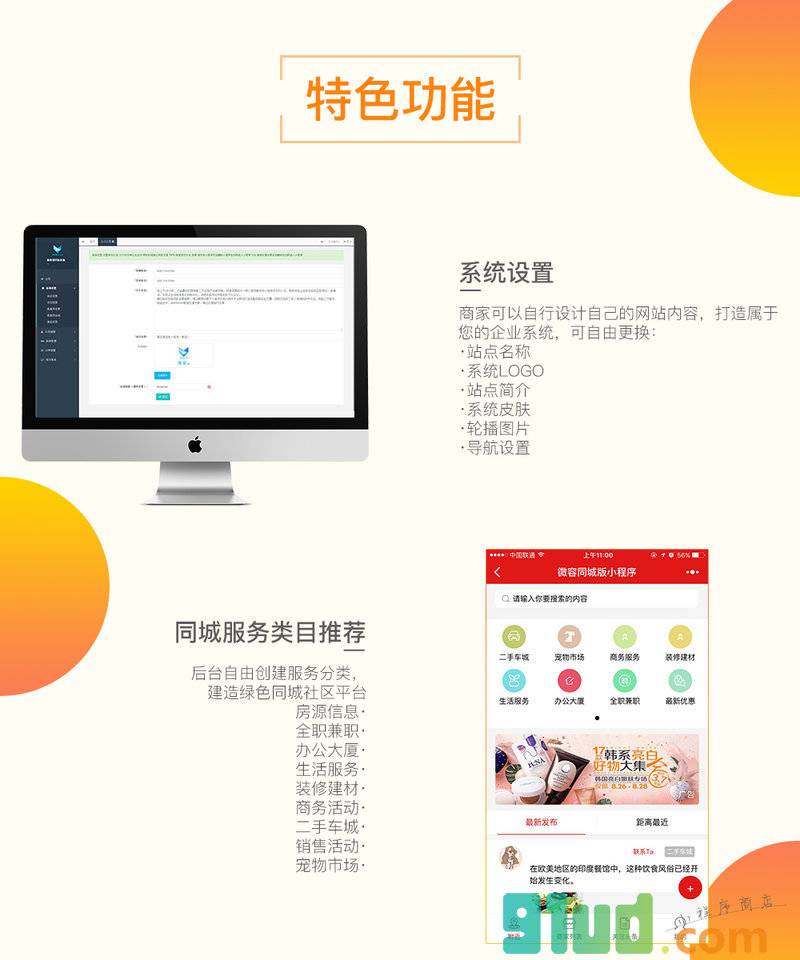 腾帮微容同城版小程序截图