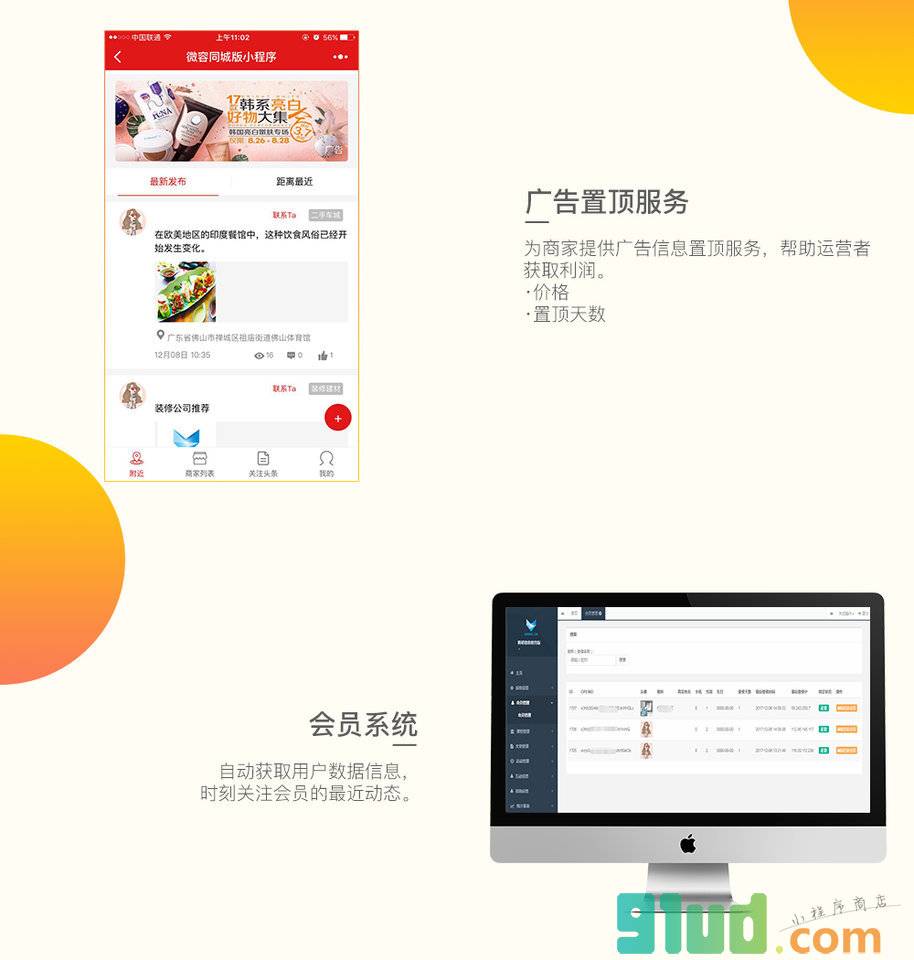 腾帮微容同城版小程序截图