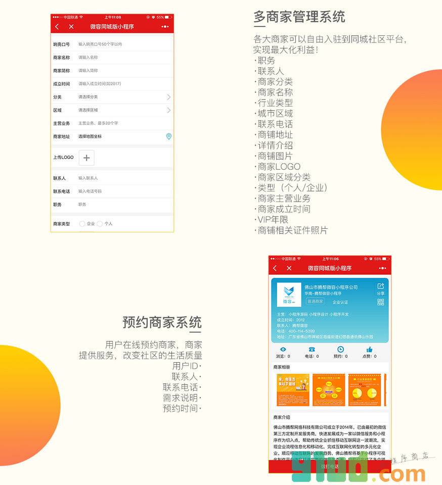 腾帮微容同城版小程序截图