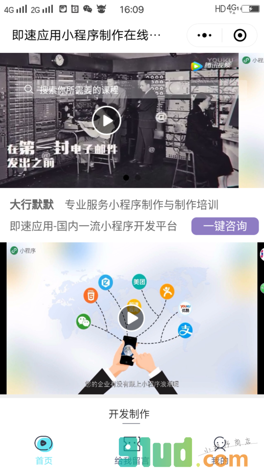 智店开发平台小程序截图