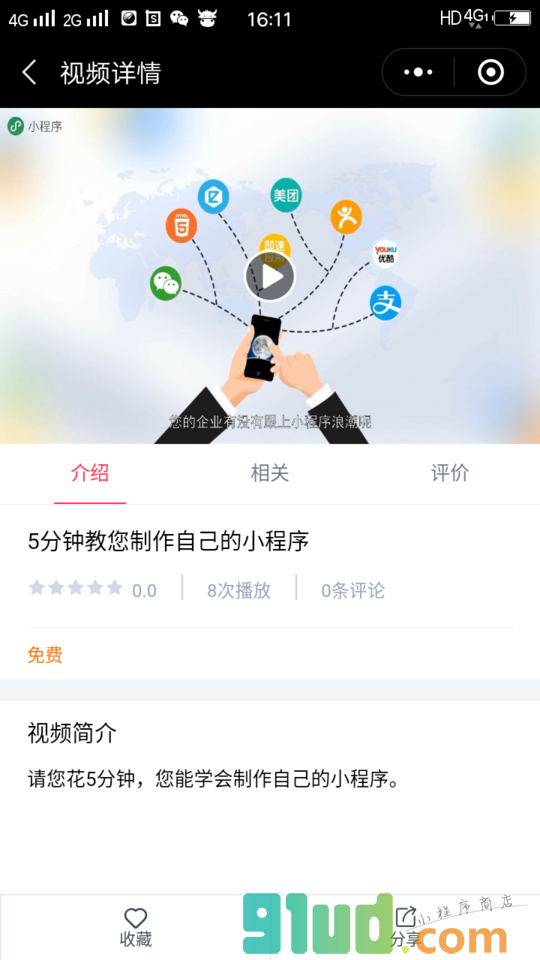 智店开发平台小程序截图
