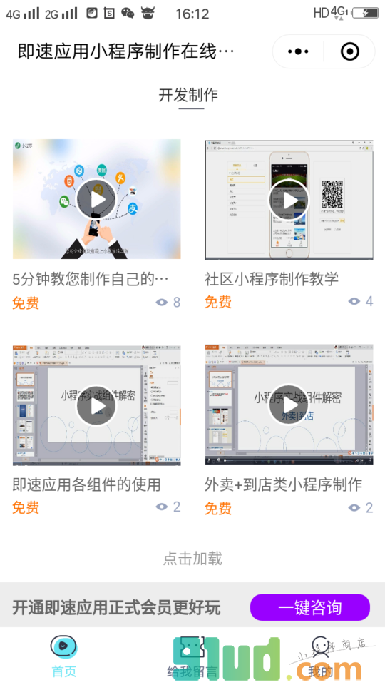 智店开发平台小程序截图