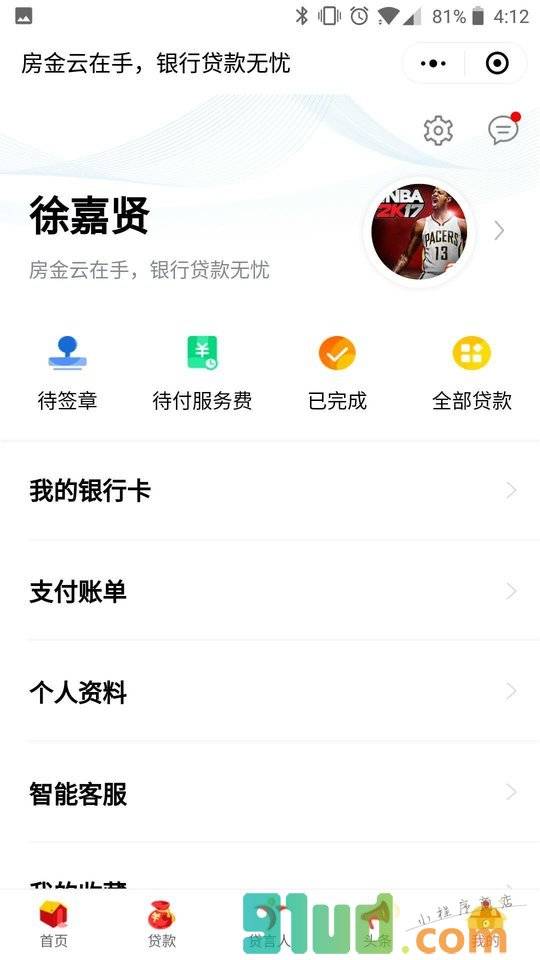 房金云小程序截图
