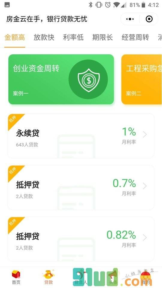 房金云小程序截图