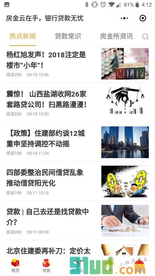 房金云小程序截图