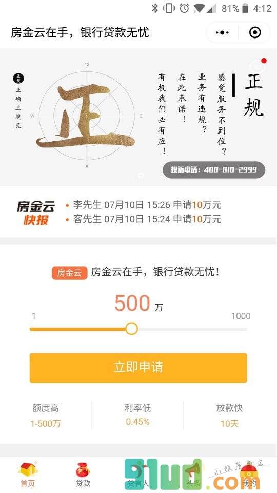 房金云小程序截图