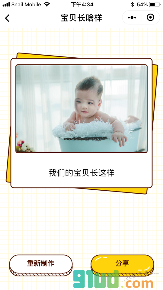 宝贝长啥样小程序截图