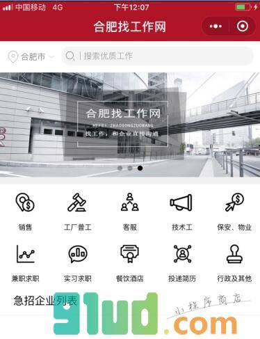 合肥找工作网小程序截图