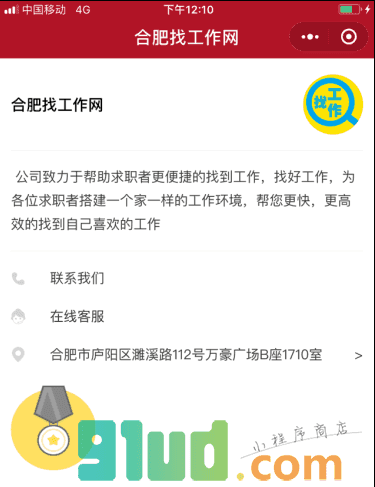 合肥找工作网小程序截图