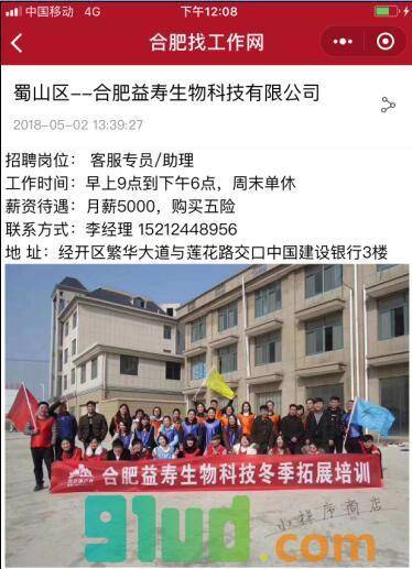 合肥找工作网小程序截图