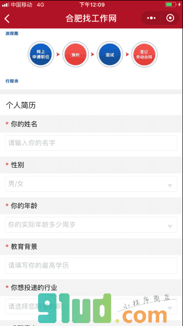合肥找工作网小程序截图