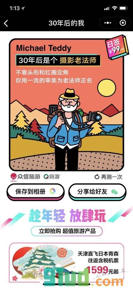 30年后的我+小程序截图