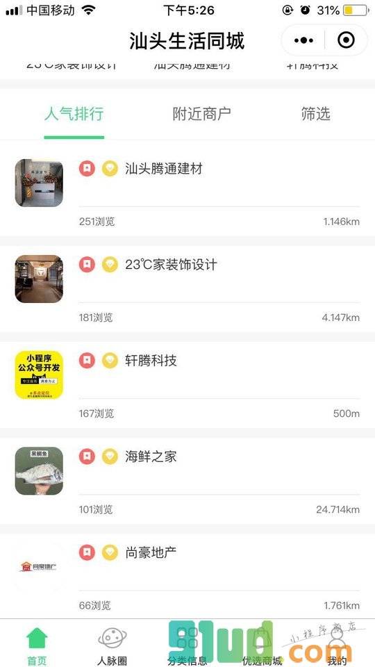 汕头生活同城小程序截图