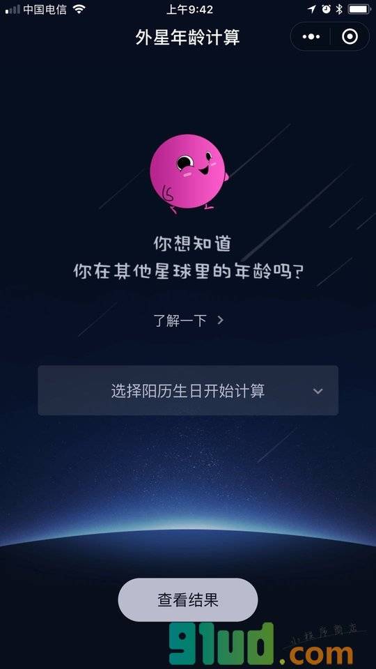 外星年龄测试小程序截图