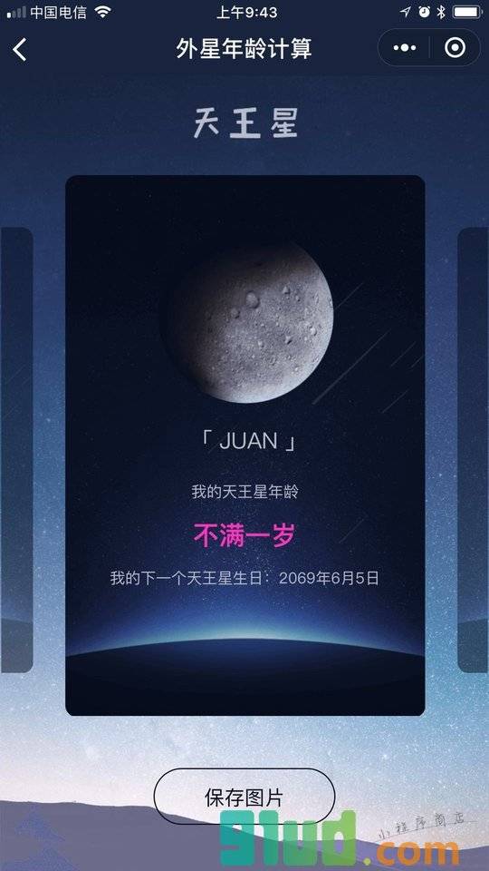 外星年龄测试小程序截图