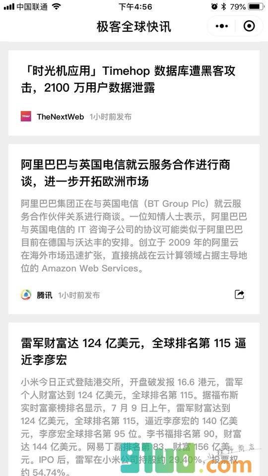 极客全球快讯小程序截图
