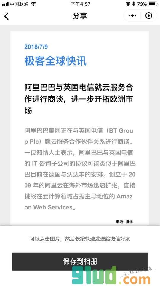 极客全球快讯小程序截图