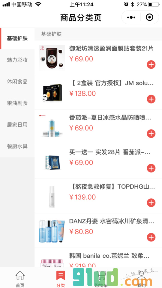 青柠好物小程序截图