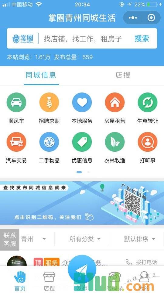 掌圈青州同城生活小程序截图