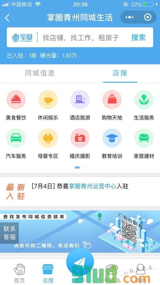 掌圈青州同城生活小程序截图