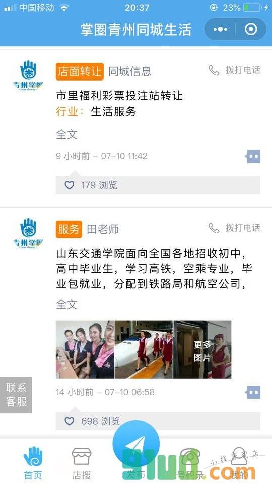 掌圈青州同城生活小程序截图
