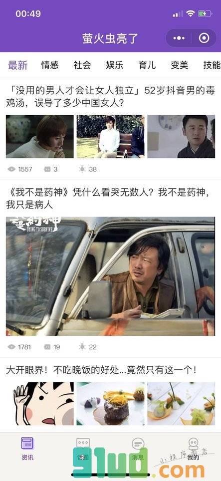 萤火虫亮了小程序截图
