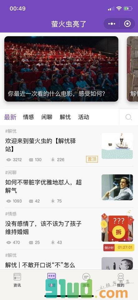 萤火虫亮了小程序截图