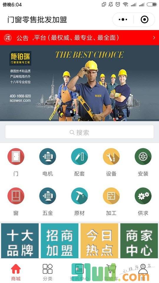 门窗零售批发平台小程序截图