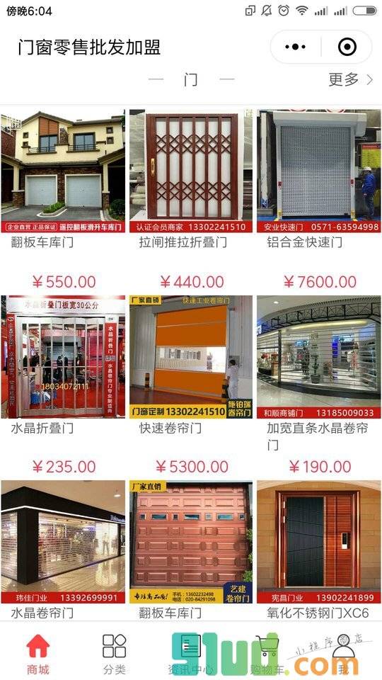 门窗零售批发平台小程序截图