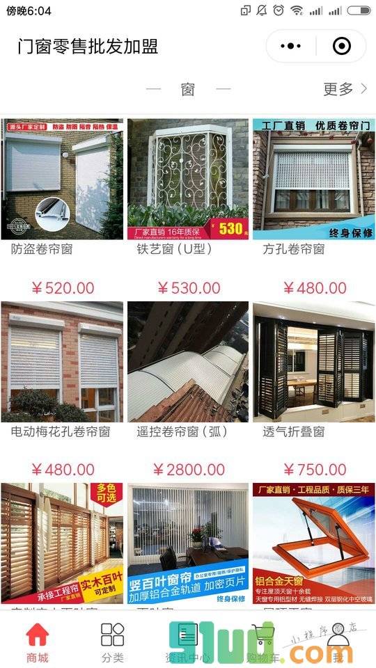 门窗零售批发平台小程序截图
