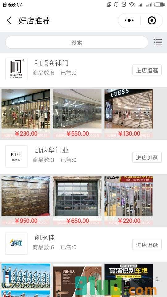 门窗零售批发平台小程序截图