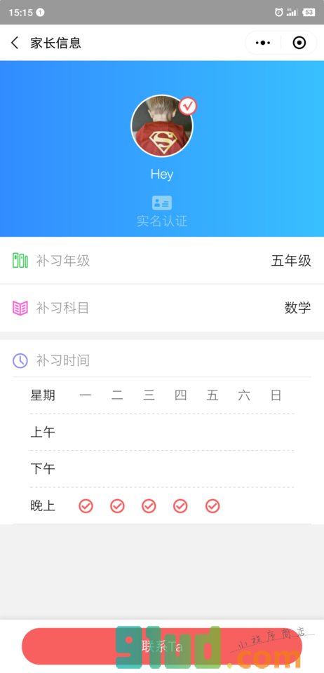 家教汪一在校大学生家教辅导兼职小程序截图
