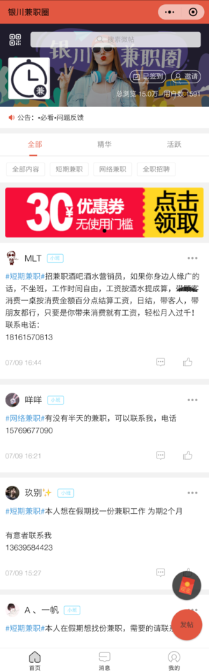 银川兼职圈小程序截图
