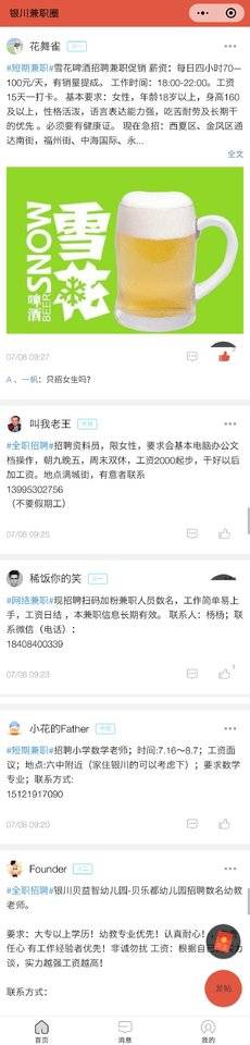 银川兼职圈小程序截图