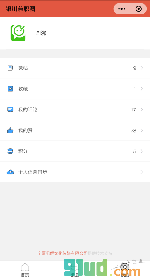 银川兼职圈小程序截图