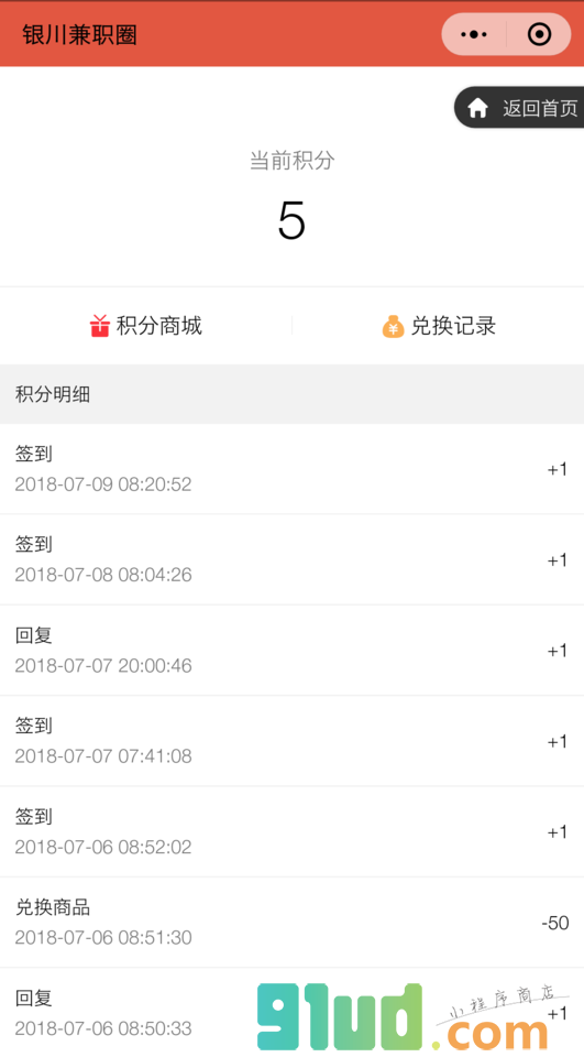 银川兼职圈小程序截图