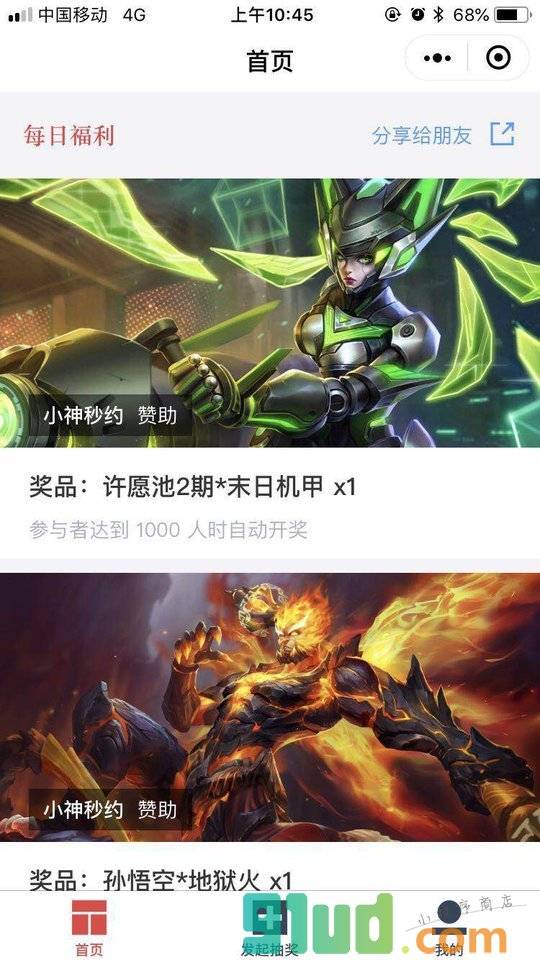 好好抽小程序截图