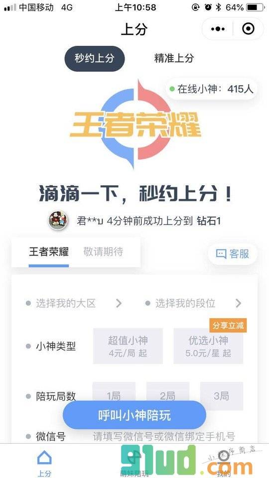 小神秒约小程序截图