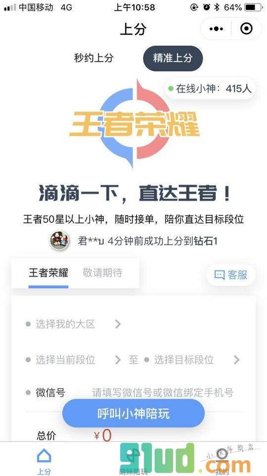 小神秒约小程序截图