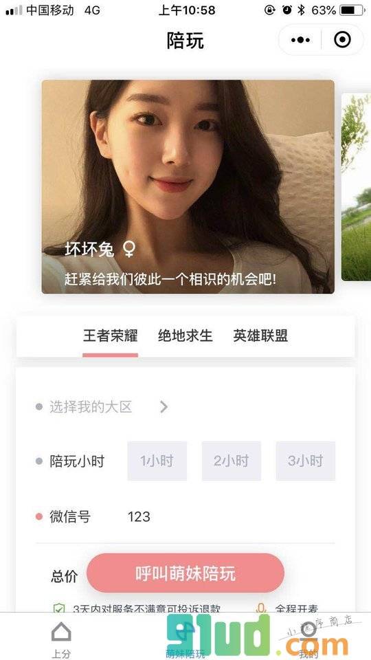 小神秒约小程序截图