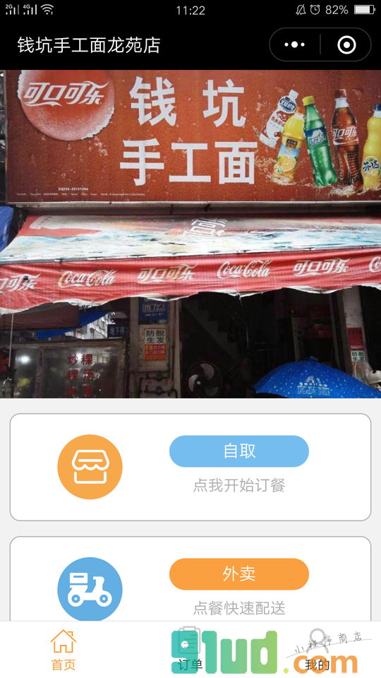 钱坑手工面龙苑店小程序截图