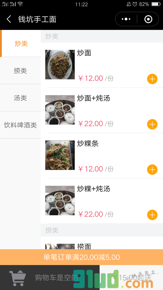 钱坑手工面龙苑店小程序截图