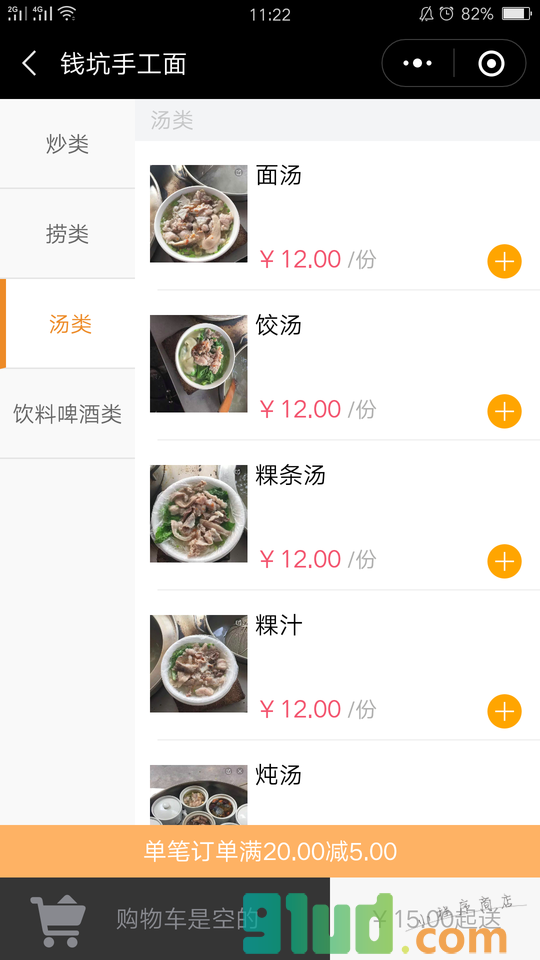 钱坑手工面龙苑店小程序截图