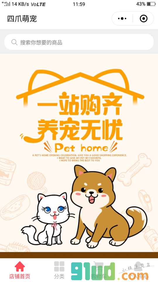 四爪萌宠小程序截图