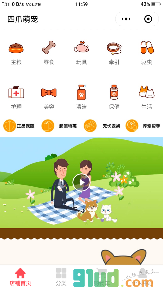 四爪萌宠小程序截图