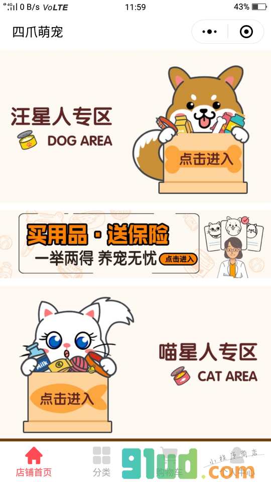 四爪萌宠小程序截图